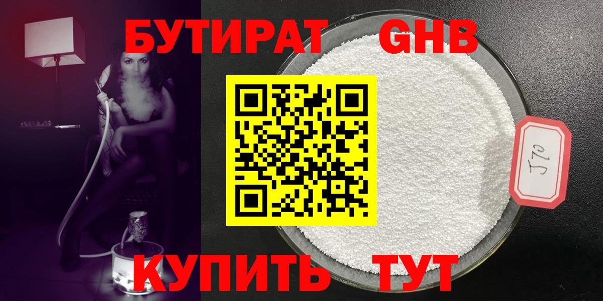 БУТИРАТ  Вход с VPN  Анапа  БУТИРАТ Butirat 