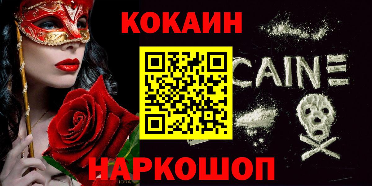 Анапа  КОКАИН Боливия  Вход с VPN  Cocaine  Cocaine Fish Scale 