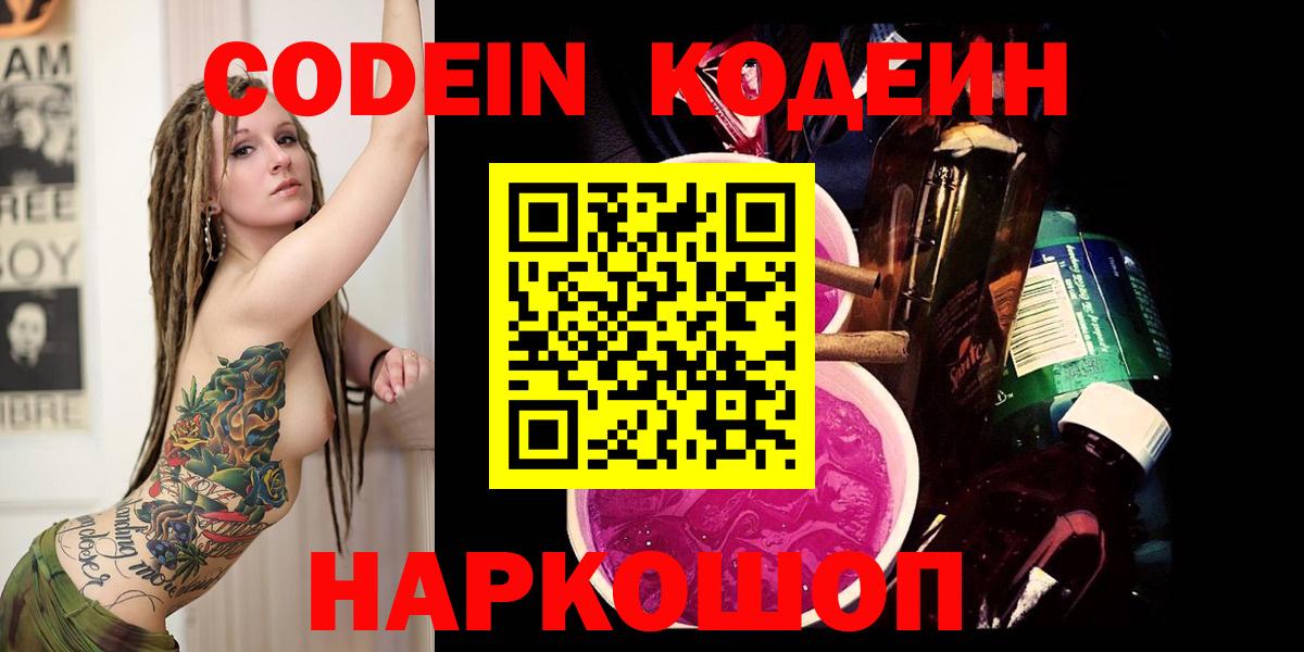 Кодеиновый сироп Lean Purple Drank  Вход с VPN  Кодеин напиток Lean (лин)  Анапа 
