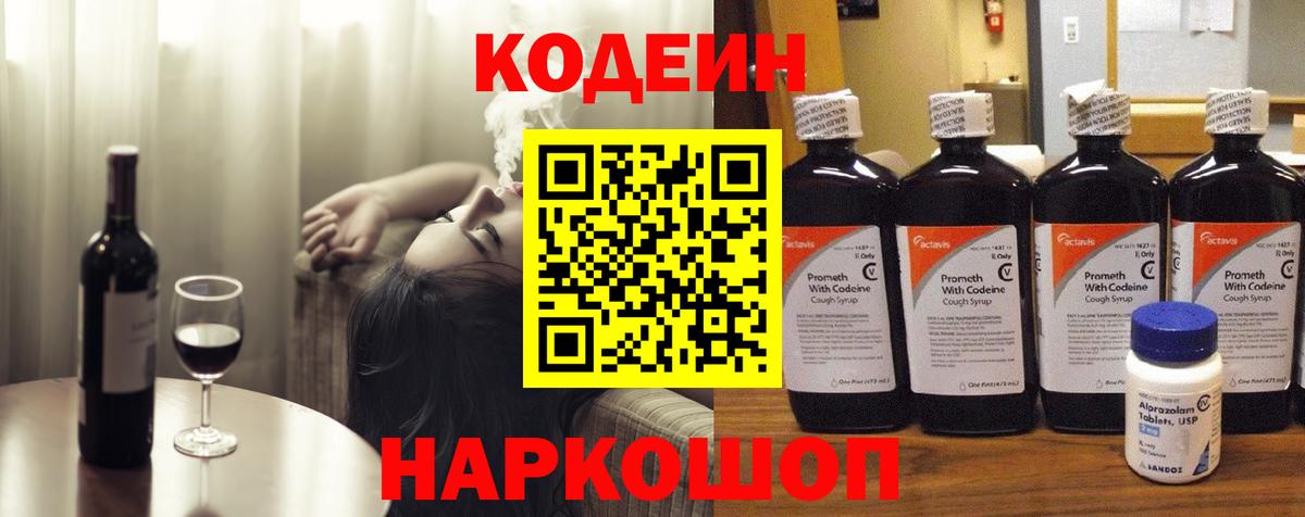 Кодеиновый сироп Lean напиток Lean (лин) Анапа