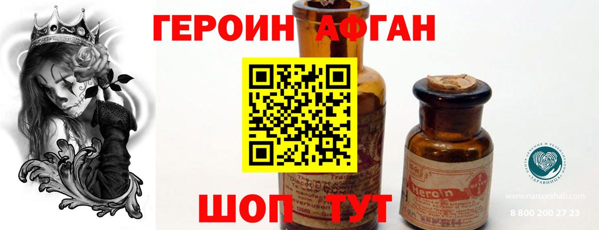 Анапа  Героин  Вход с VPN  ГЕРОИН афганец 