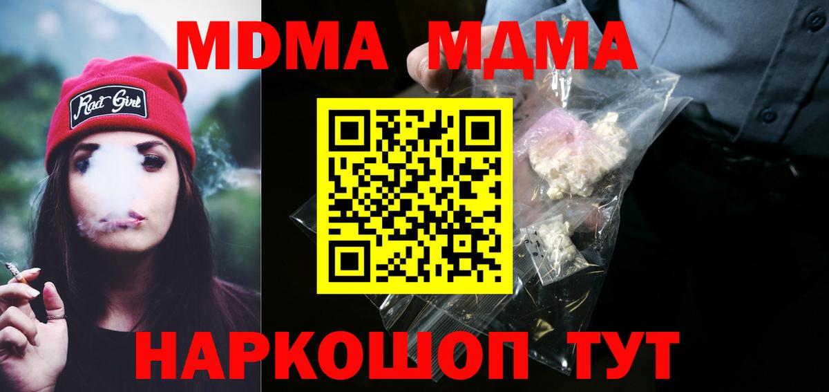 МДМА кристаллы Анапа