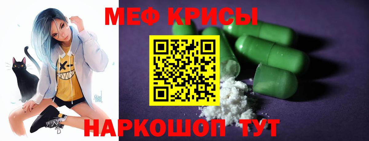 Мефедрон 4 MMC  МЯУ-МЯУ  МЕФ кристаллы  Мефедрон  Анапа  Вход с VPN 