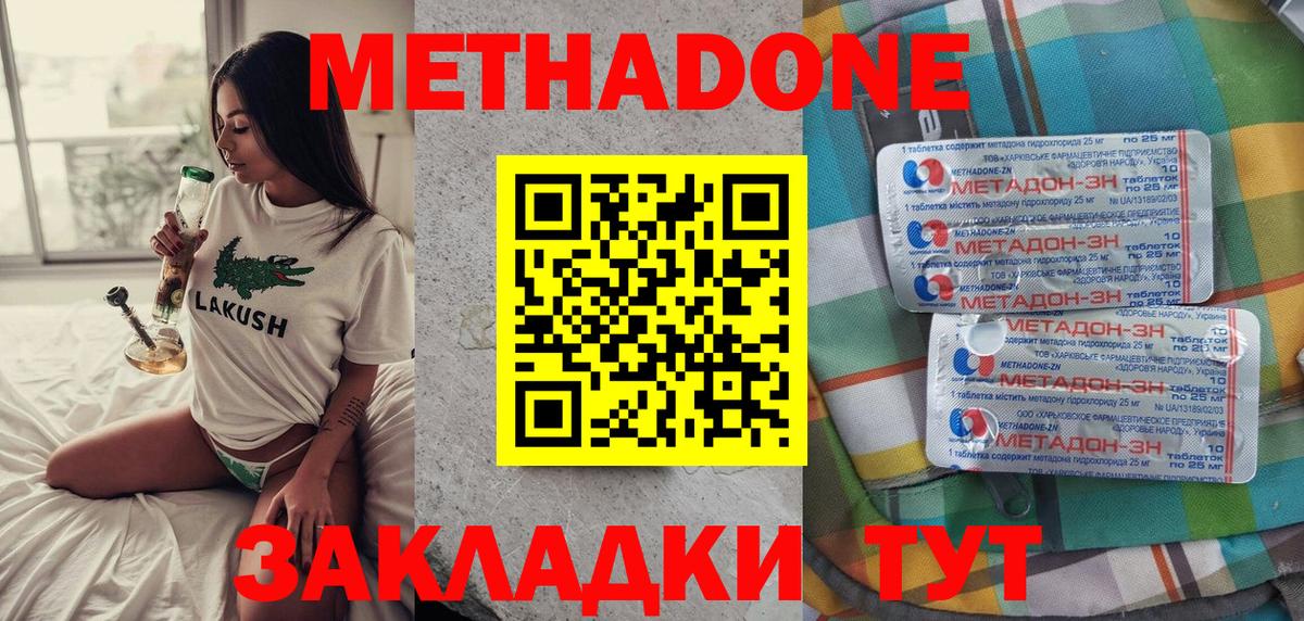 Метадон кристалл  Вход с VPN  Метадон methadone  Анапа 
