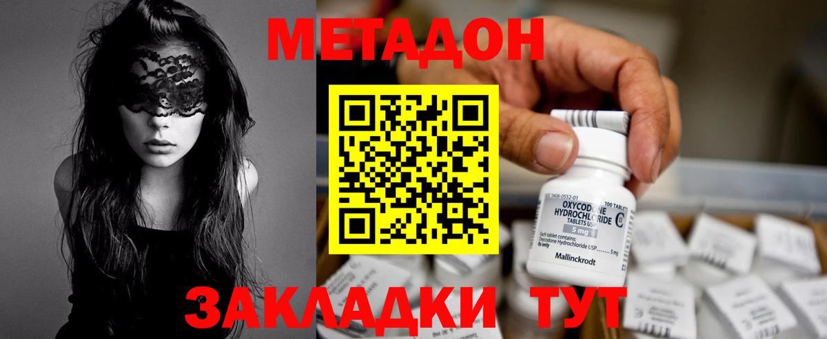 МЕТАДОН мёд Анапа