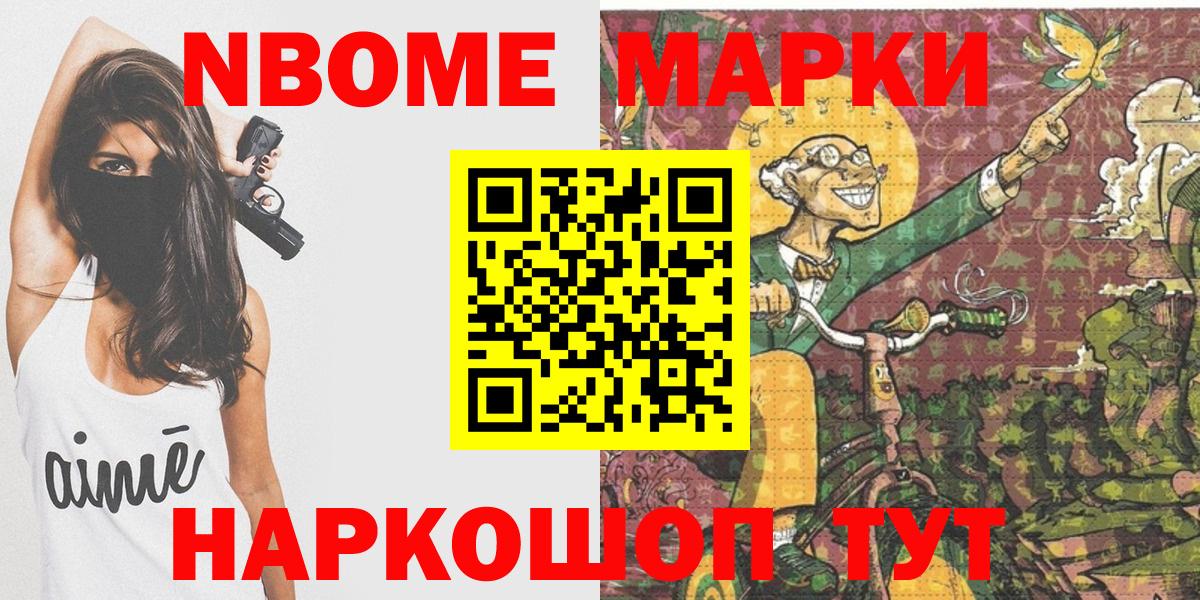 Анапа  Марки N-bome 1,5мг  Вход с VPN 